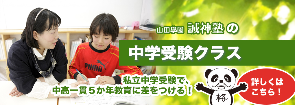中学受験クラス