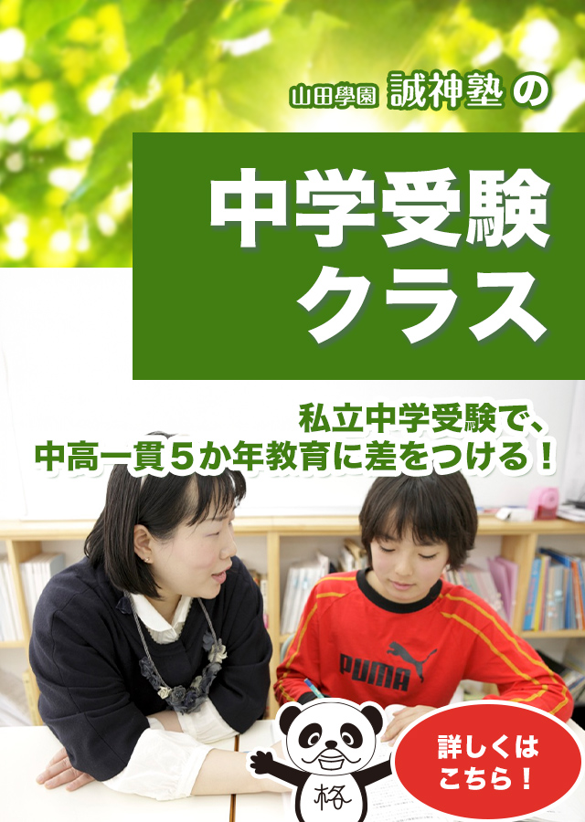 中学受験クラス