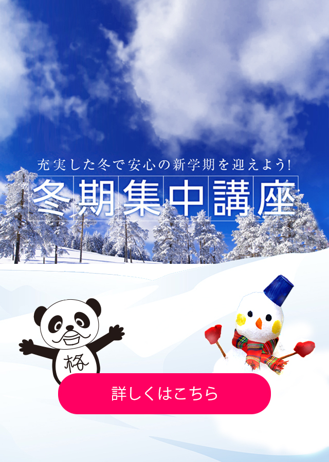 冬期集中講座